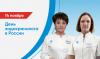 14 ноября День эндокринолога в России
