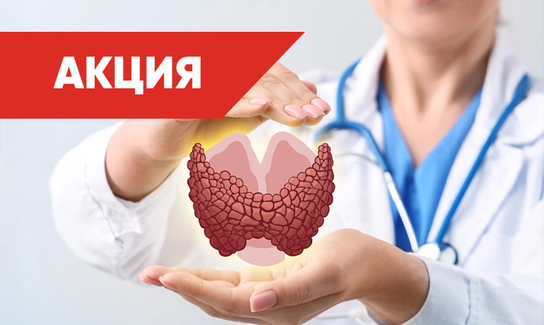 Неделя здоровой щитовидной железы