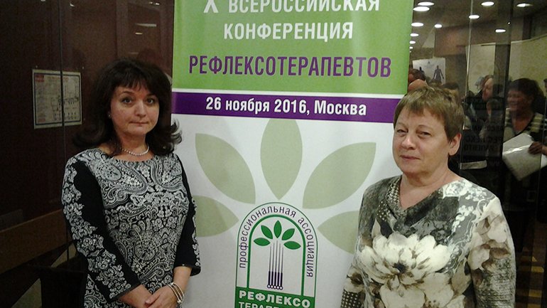 X Всероссийская конференция рефлексотерапевтов