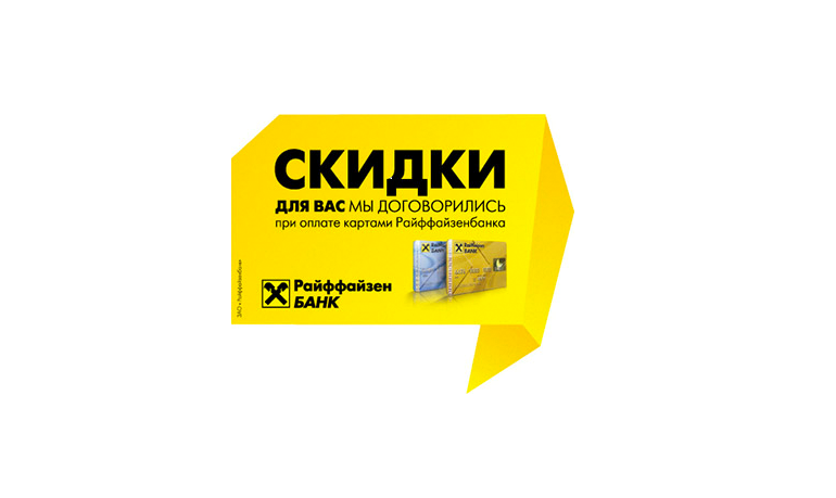 Райффайзенбанк