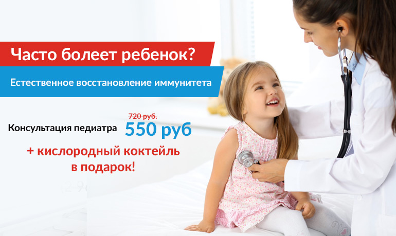 Часто болеет ребенок?