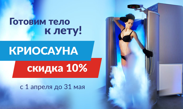 Готовим тело к лету!