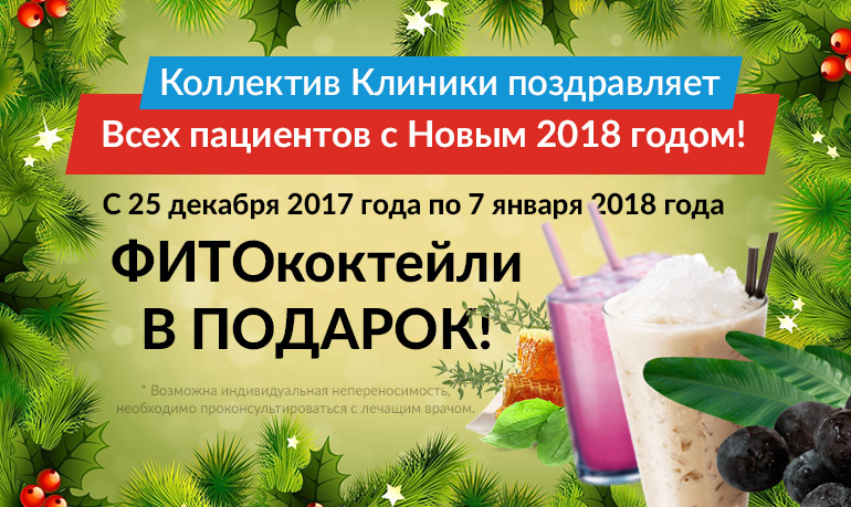 ФИТОкоктейли - В ПОДАРОК!