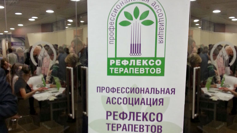 Врачи нашей Клиники приняли участие в VIII Всероссийской Конференции рефлексотерапевтов в Москве